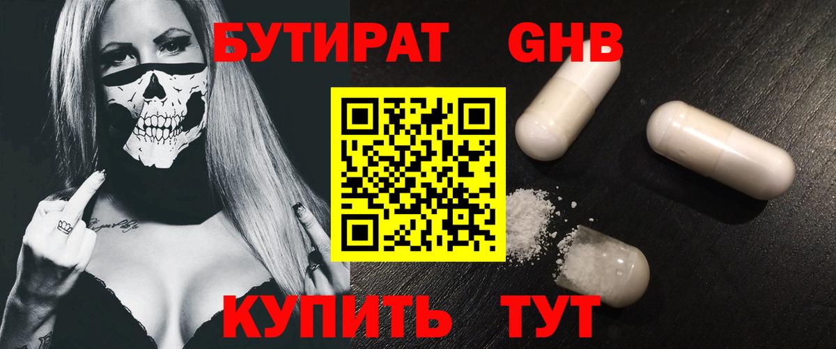 Бутират Butirat Заволжье