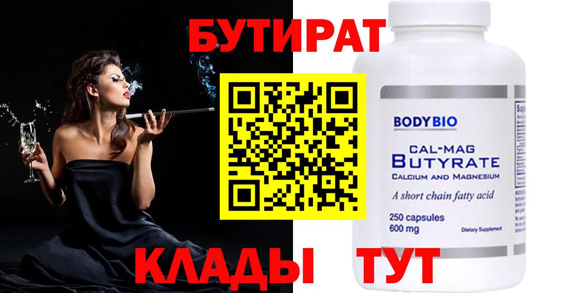Заволжье  БУТИРАТ вода  Бутират  Вход с VPN 