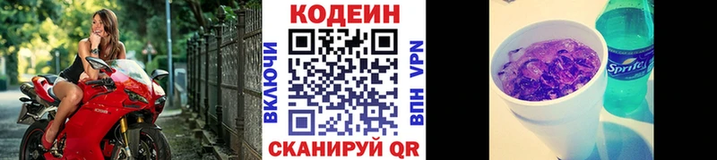 Codein напиток Lean (лин) ссылка на мегу зеркало Заволжье купить