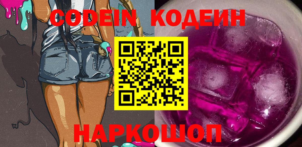 Кодеиновый сироп Lean напиток Lean (лин)  Вход с VPN  Заволжье  Кодеиновый сироп Lean напиток Lean (лин) 