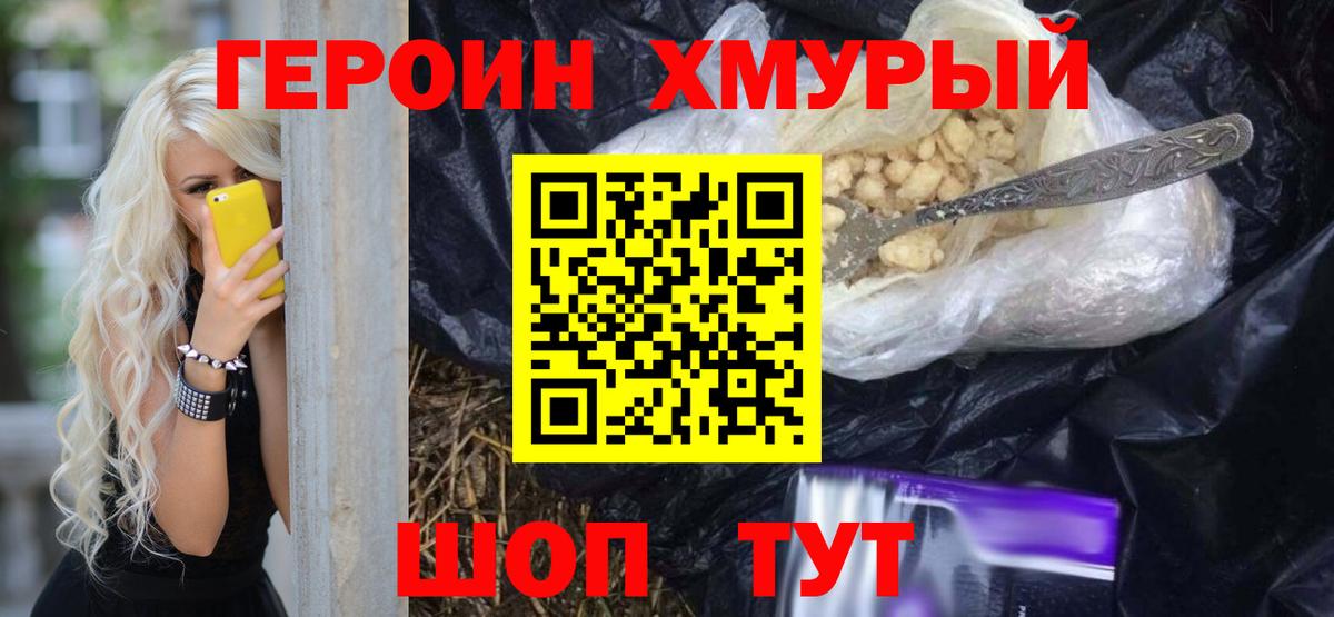 Заволжье  Героин хмурый  Вход с VPN 