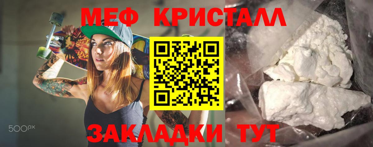 МЯУ-МЯУ  МЕФ мяу мяу  Заволжье  Мефедрон мука 