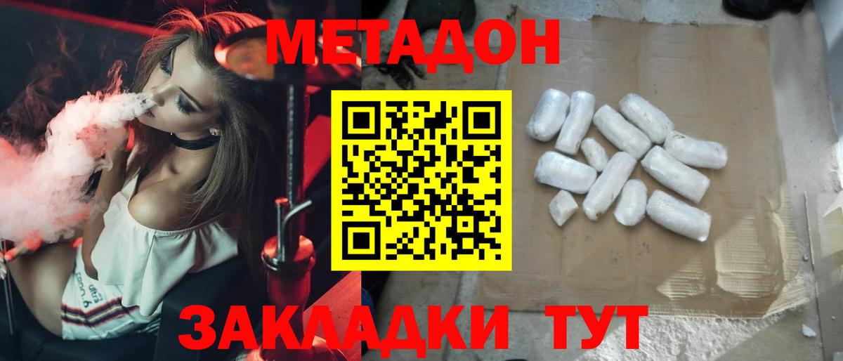 МЕТАДОН methadone  ОМГ ОМГ ссылки  МЕТАДОН белоснежный  Заволжье  Вход с VPN 
