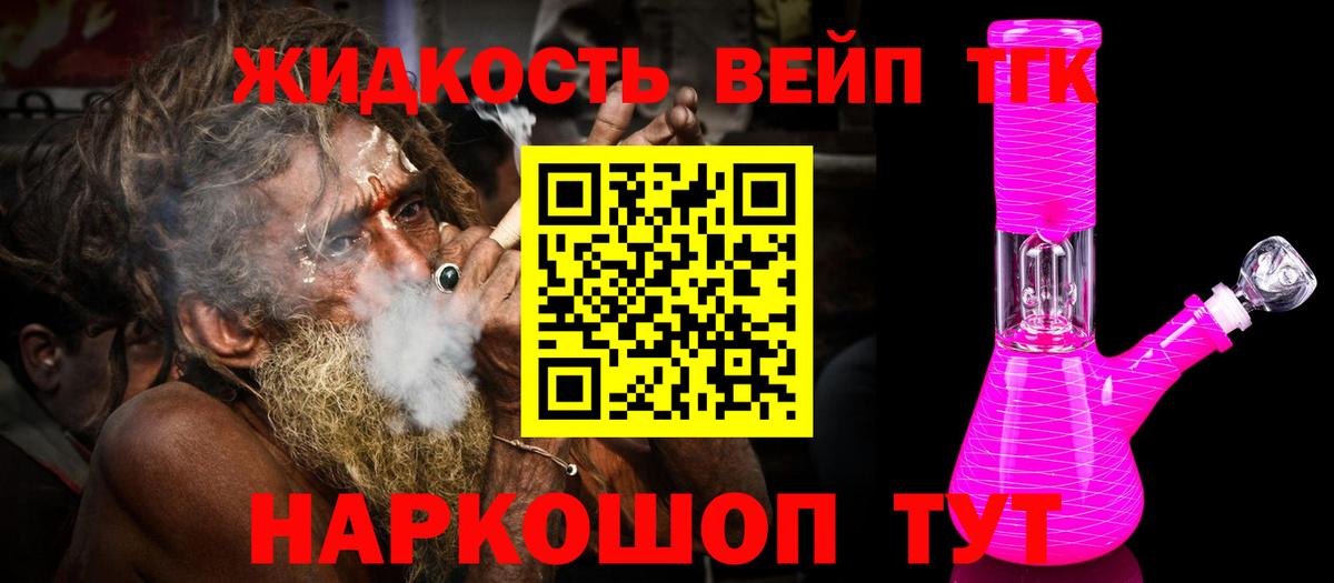 ТГК вейп  Дистиллят ТГК гашишное масло  Вход с VPN  дарнет шоп  Заволжье 