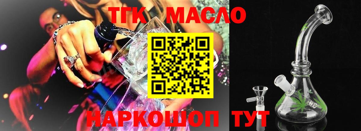 ТГК гашишное масло Заволжье
