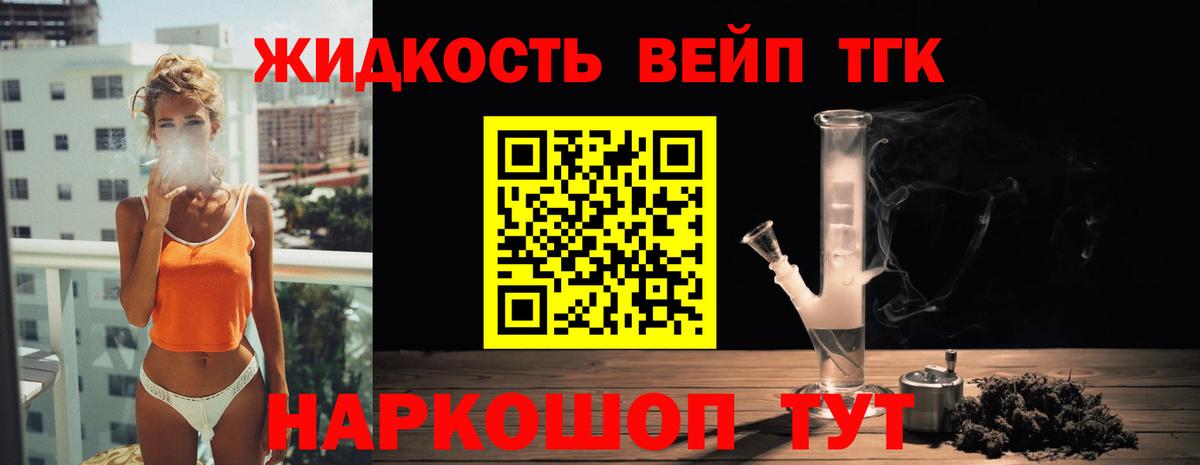 купить   Заволжье  ТГК жижа  Дистиллят ТГК THC oil 